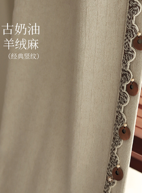 雾屿 | 竖纹羊绒麻~色织奶油中古现代卧室新款遮光布盒子窗帘定制