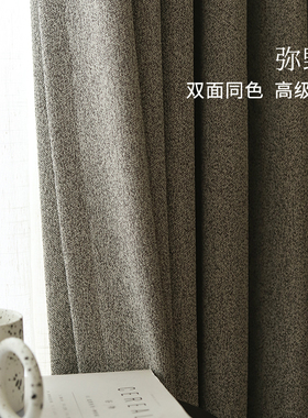 弥野”双面棉麻现代意式极简中古风高遮光卧室客厅布盒子窗帘定制