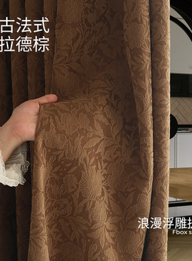 蔷薇 ` 布盒子新款复古法式美拉德棕色中古雪尼尔遮光窗帘定制