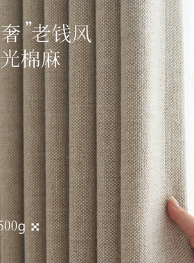 山也系列布盒子新款高遮光棉麻静奢中古老钱风侘寂卧室窗帘定制