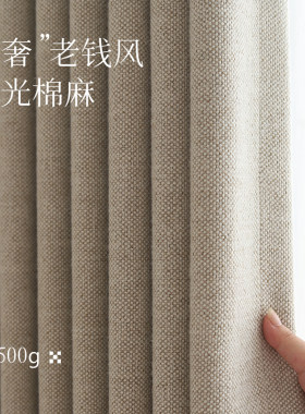山也系列布盒子新款高遮光棉麻静奢中古老钱风侘寂卧室窗帘定制