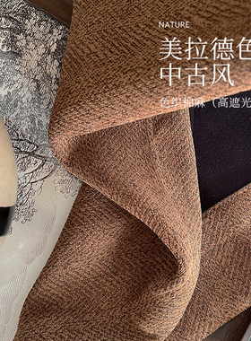 椿野系列2024新款中古风质感棉麻美拉德色奶油风窗帘客厅卧室定制