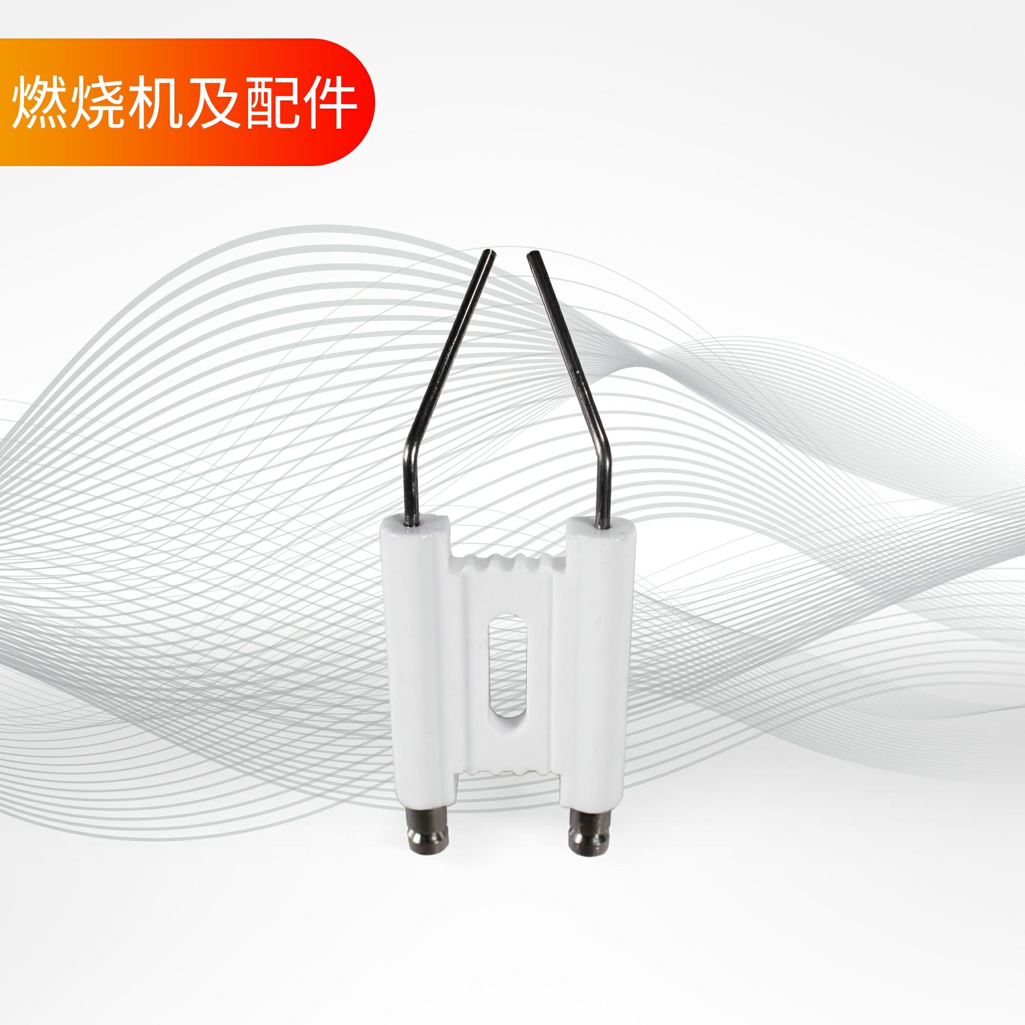 锅炉柴油燃烧机点火器baltu蝴r蝶形陶瓷点火电极点火针btl6/14/26