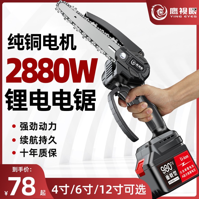 大功率锂电充电电链锯单手修枝