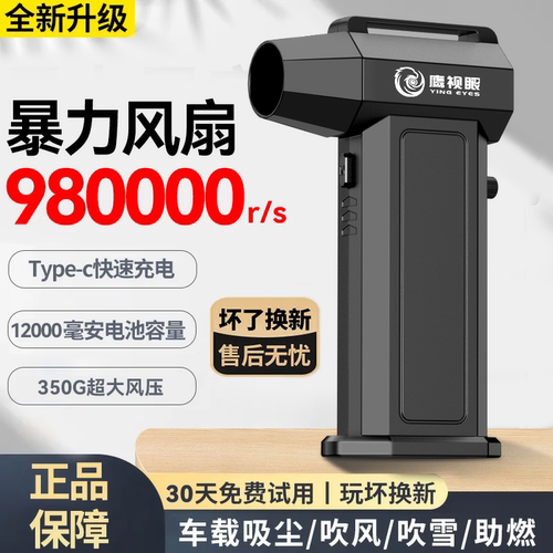98万转高速涡轮无刷电机手持风扇