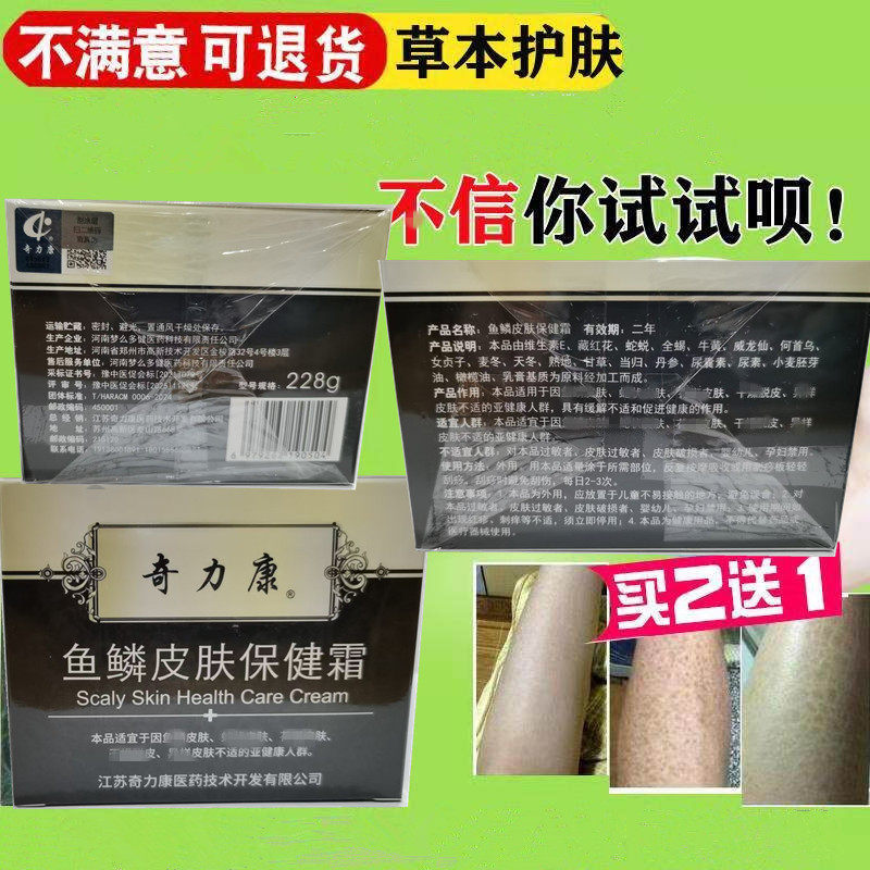 奇力康鱼鳞角化掉屑蛇皮腿部身体