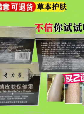 奇力康鱼鳞角化掉屑蛇皮腿部身体