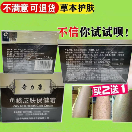 奇力康去除鱼鳞角化大腿起皮干燥掉屑蛇皮腿部身体鸡皮肤霜病保湿