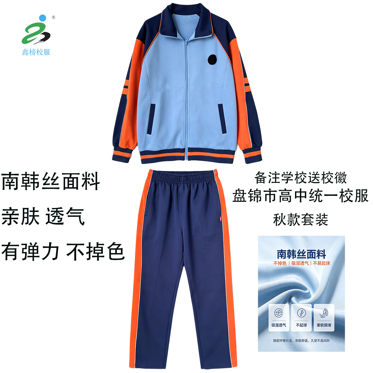 开学季盘锦高中新款秋季校服套装