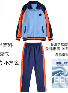 开学季盘锦高中新款秋季校服套装