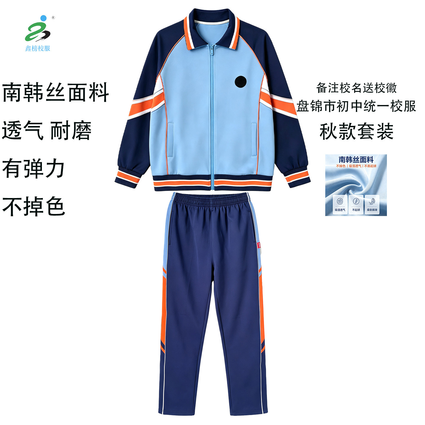 【推荐盘锦初中秋季统一校服套装
