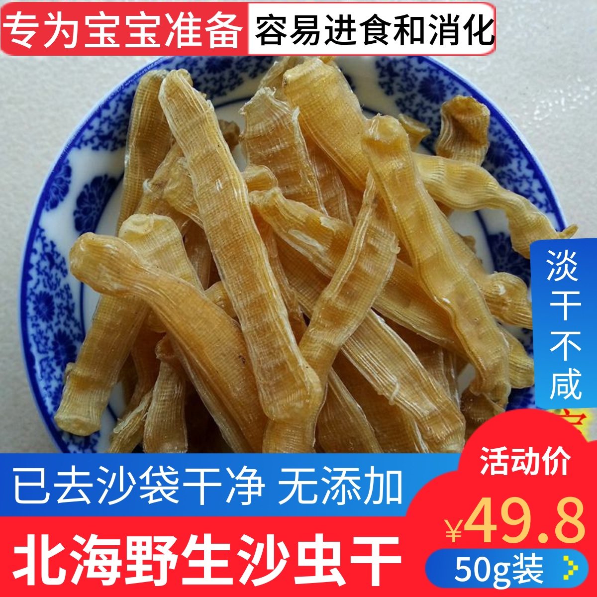 北海特产自晒野生沙虫干新鲜活干货50g拍10份500克非即食湛江