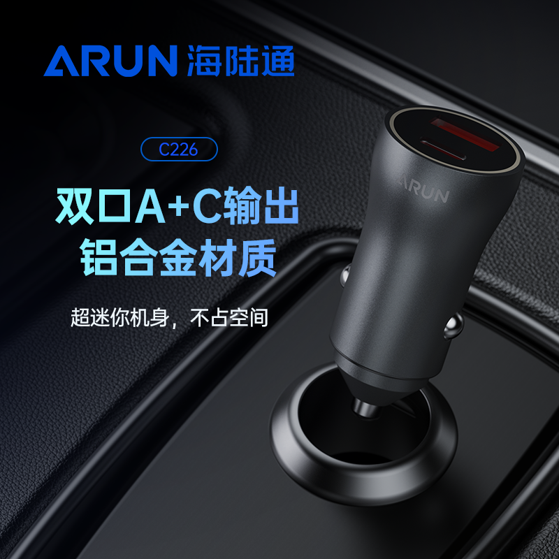 海陆通22.5W车充车载充电器多功能一拖二隐形点烟器闪充转换器