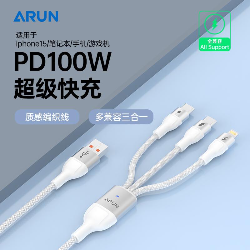 ARUN海陆通多合一超级快充100W一拖三数据线type-c加粗线适用于华为vivo荣耀oppo快充线加长安卓闪充线