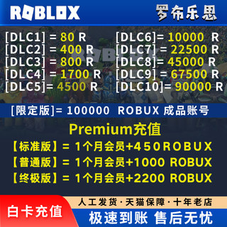 Roblox r币 robux点数roblox代充ROB 会员 R币 罗布乐思国际服点数礼品卡羅布洛思 ROBLOX充值卡兑换码储值