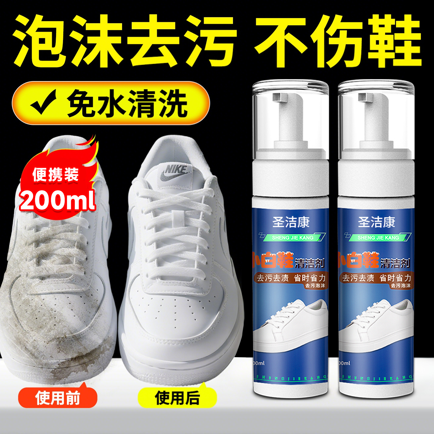 小白鞋清洁剂去污泡沫去黄刷鞋