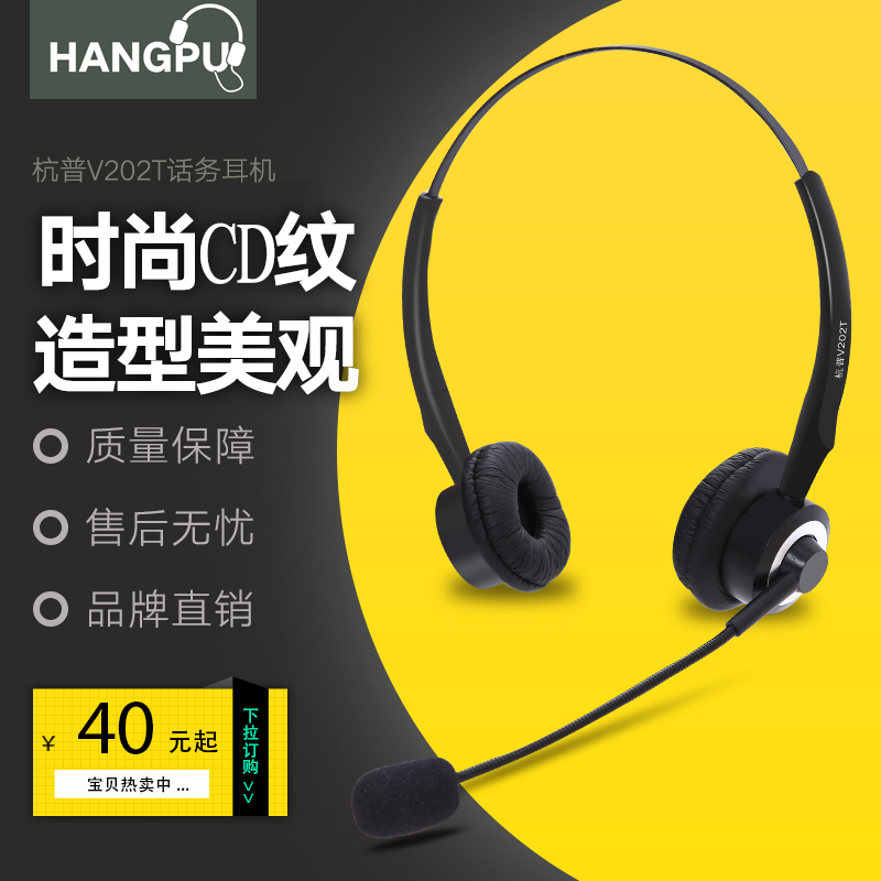杭普 V202T双耳电话耳麦 抗噪音电话耳机 静音调音 呼叫中心耳机