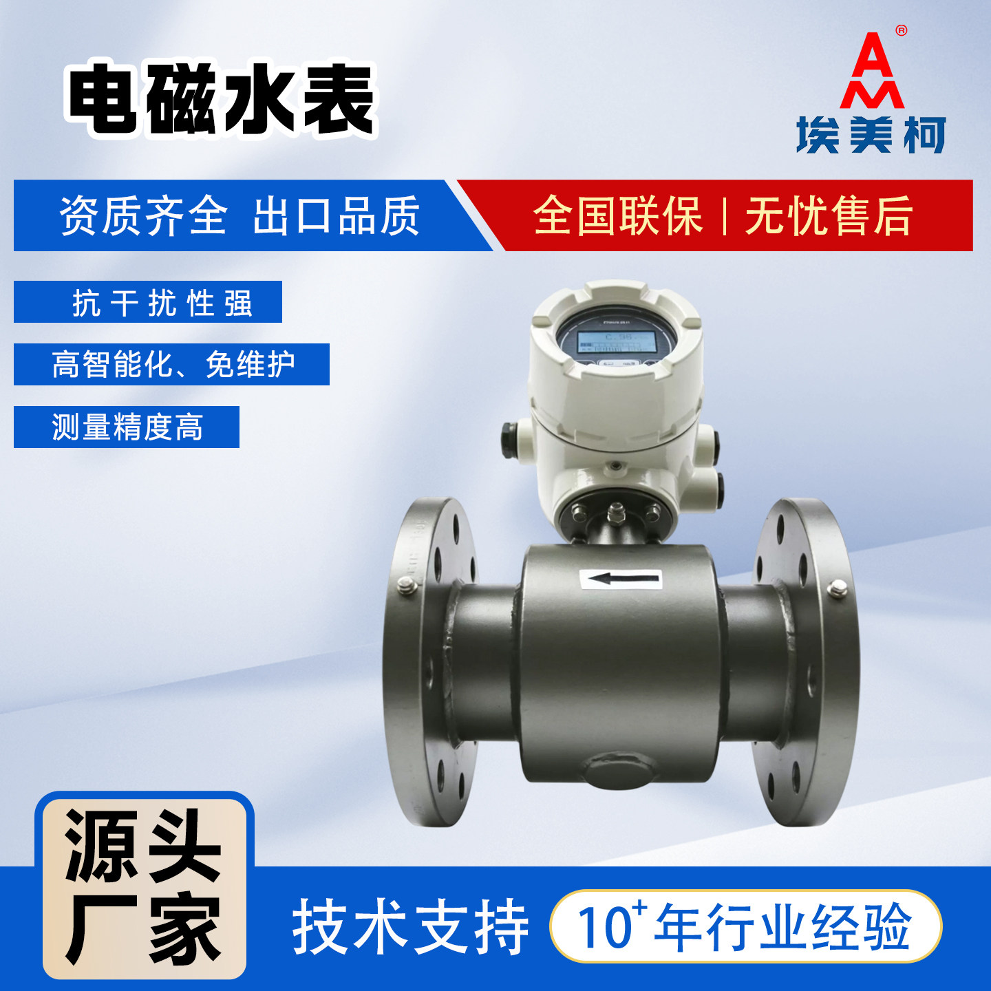 宁波水表厂家电磁智能水表LED大屏双向计量有线无线传输远程操控