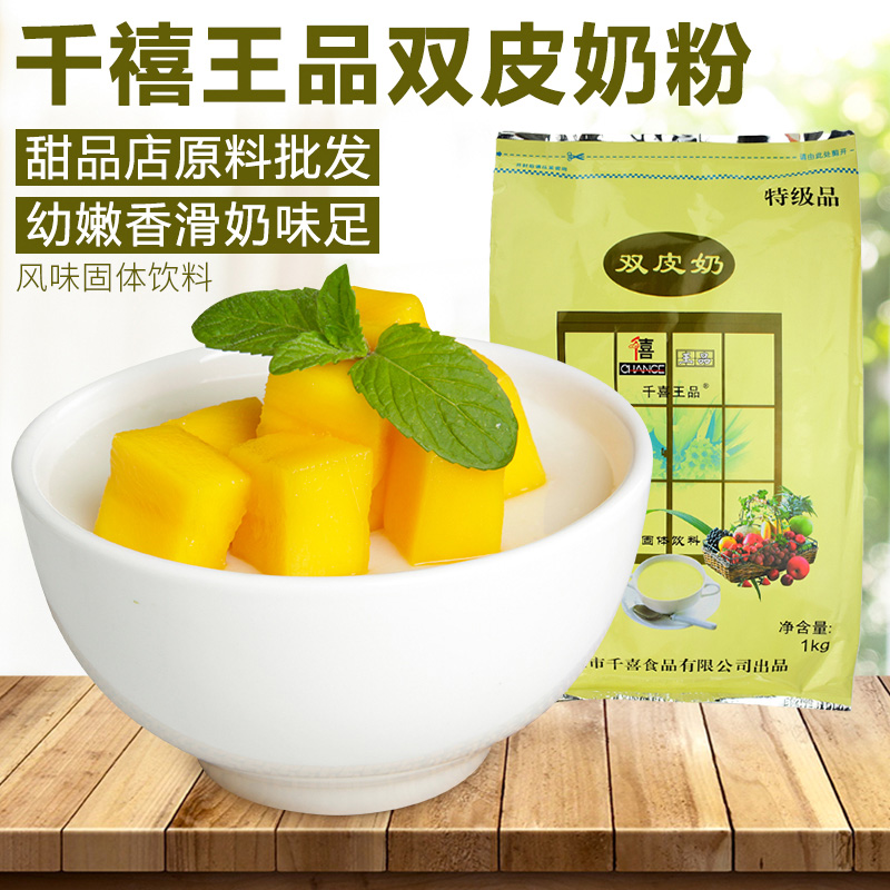 千喜葵立克王品双皮奶1kg装 双皮奶粉 原料 甜品店 原味奶香浓郁