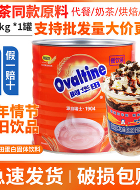 阿华田传统配方 麦芽可可粉热巧克力冲饮烘焙粉经典同款配方1050g