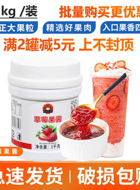 草莓果酱果泥烘焙奶茶店专用原料钵仔糕草莓酱水蜜桃含果肉果味酱