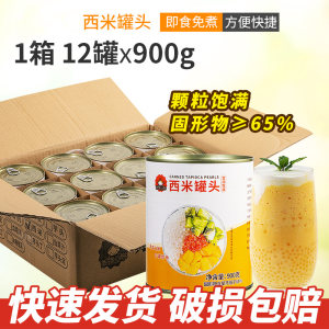 奶茶店西米罐头900g*12罐整箱