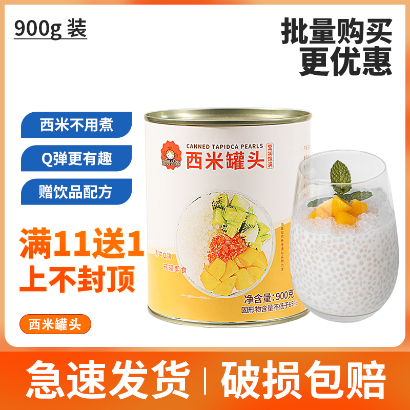 西米罐头珍珠奶茶店辅料
