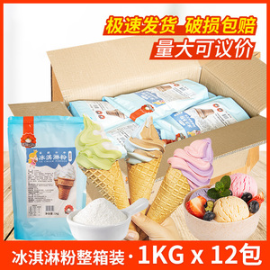 牛奶冰淇淋粉商用DIY甜筒