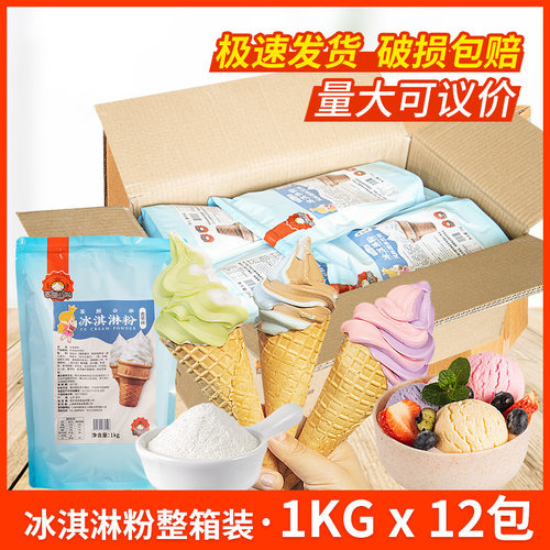 牛奶冰淇淋粉商用DIY甜筒