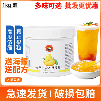 草莓阿方索芒果果泥果酱奶茶店烘焙芒果酱果汁果肉粒酱1kg水果茶