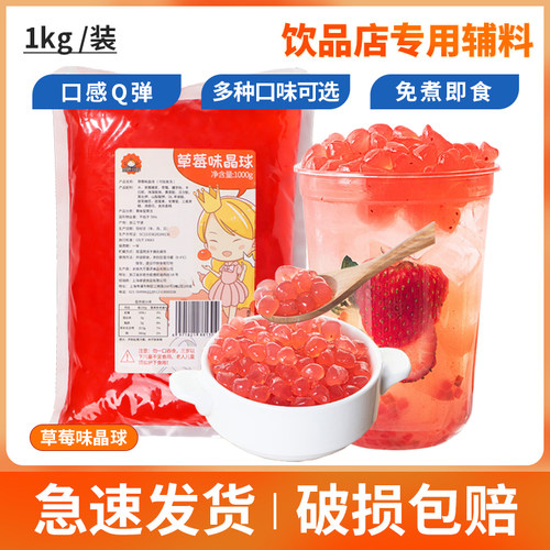 寒天晶球水晶奶茶配料1kg脆波波