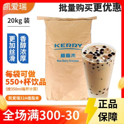 凯瑞植脂末奶茶原料25KG