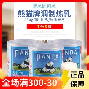 熊猫炼乳350gx3调制烘焙甜品蛋挞