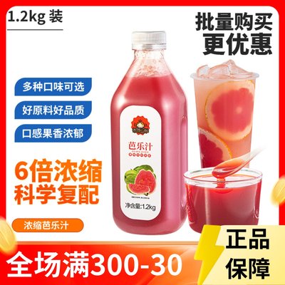 浓缩芭乐果汁水果茶原料