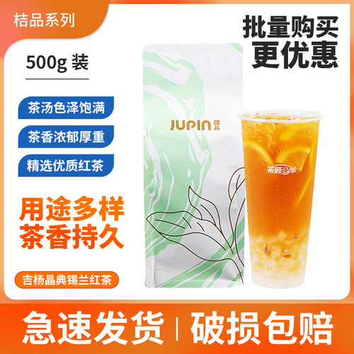 忆美园吉杨晶典锡兰红茶500g 冲泡珍珠奶茶店专用原料茶饮水果茶 - 封面