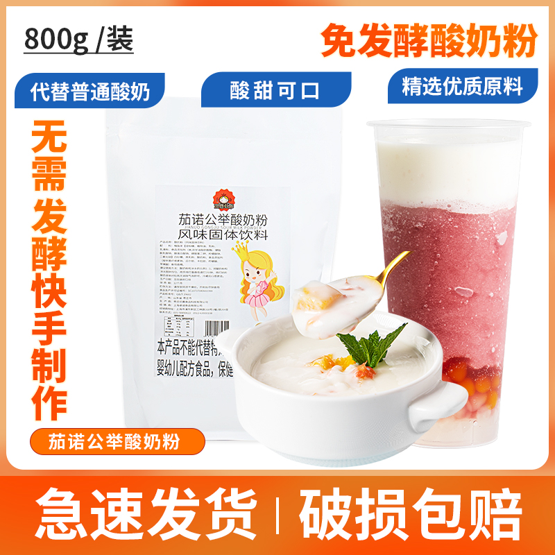 无需发酵酸奶粉奶茶店烘焙原料