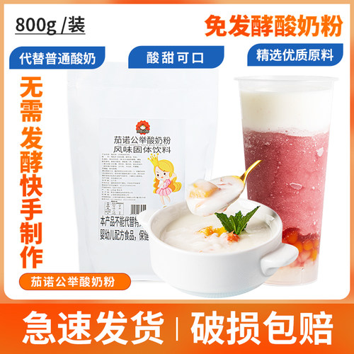无需发酵酸奶粉奶茶店烘焙原料