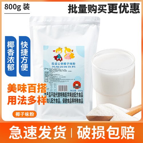 速溶椰浆粉椰汁粉原味800g浓香