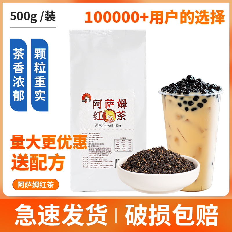茶颜公举阿萨姆红茶奶茶店专用