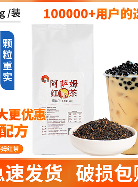阿萨姆经典红茶袋装CTC奶茶原料红茶碎茶奶茶店专用港式奶茶500g
