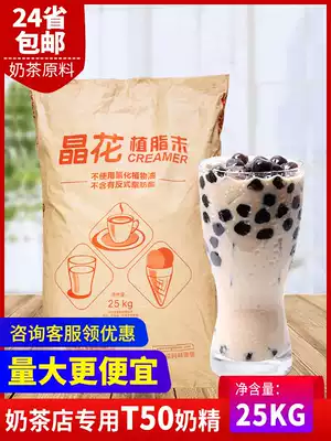 Crystal Flower fat-planting powder T50 Pearl milk tea shop special raw material creamer powder milk tea companion 25kg large bag creamer