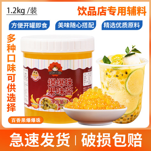 百香果爆爆珠免煮珍珠草莓爆爆蛋