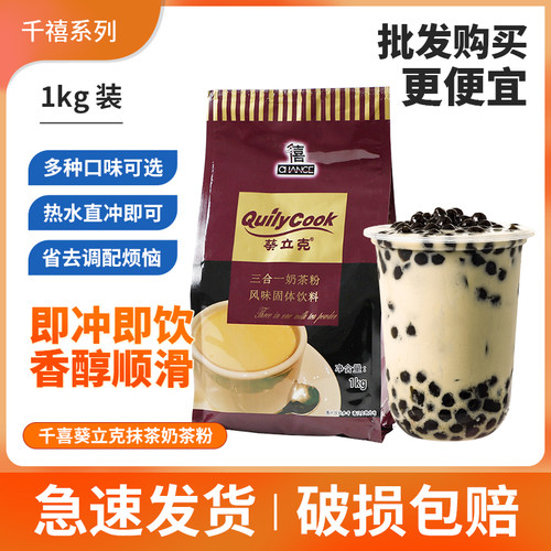 千喜葵立克抹茶奶茶/葵立克日式抹绿奶茶三合一奶茶粉/葵立克奶茶 - 封面