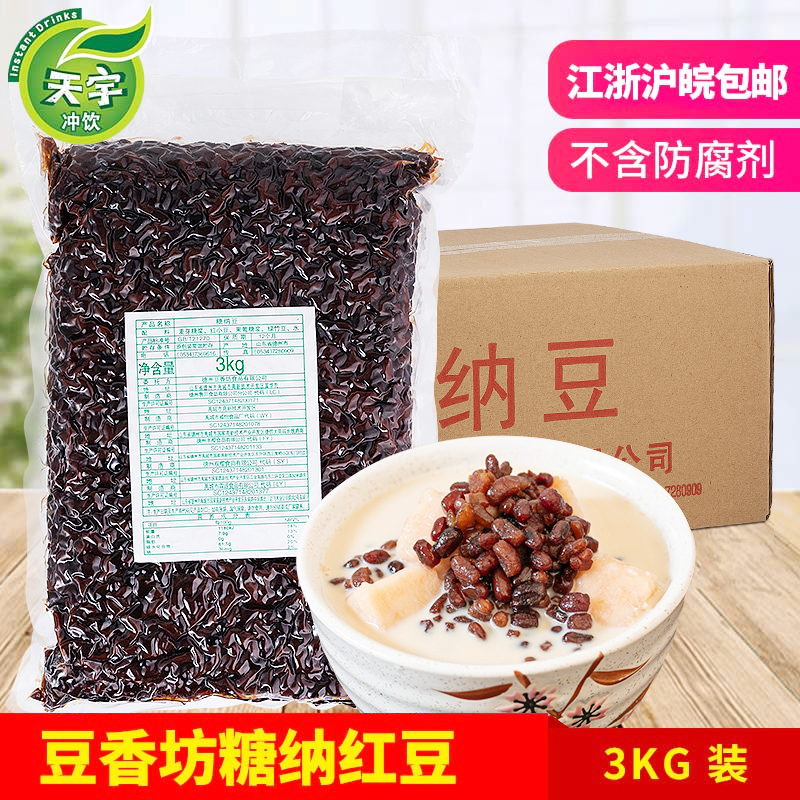 豆香坊红豆 糖纳红豆3kg袋装赤小豆糖渍豆糖纳豆甜品烘焙奶茶原料