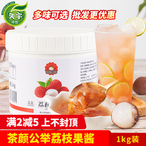 荔枝果酱果泥烘焙奶茶店专用原料 荔枝酱果粒果肉果味酱饮料1kg