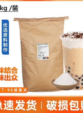 茄诺公举植脂末90珍珠奶茶店专用原料奶精粉奶茶伴侣大包商用25kg