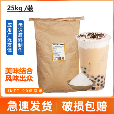茄诺公举植脂末90珍珠奶茶店专用原料奶精粉奶茶伴侣大包商用25kg
