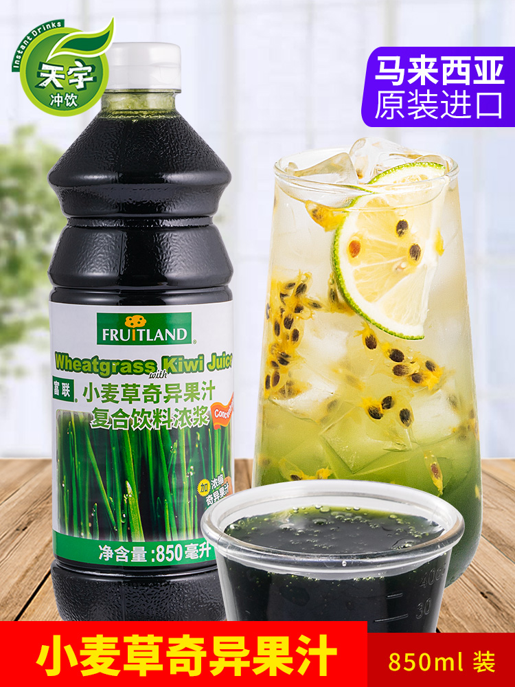Fulian concentrated Wheatgrass juice drink 850ml Imported Wheatgrass kiwi fruit juice concentrated juice milk tea shop