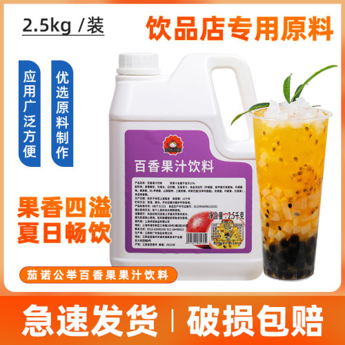 浓缩百香果汁奶茶店原料