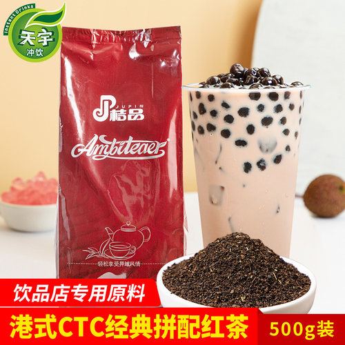 桔品港式经典拼配红茶红茶